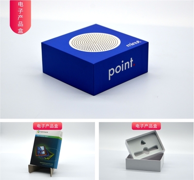 电子产品包装盒